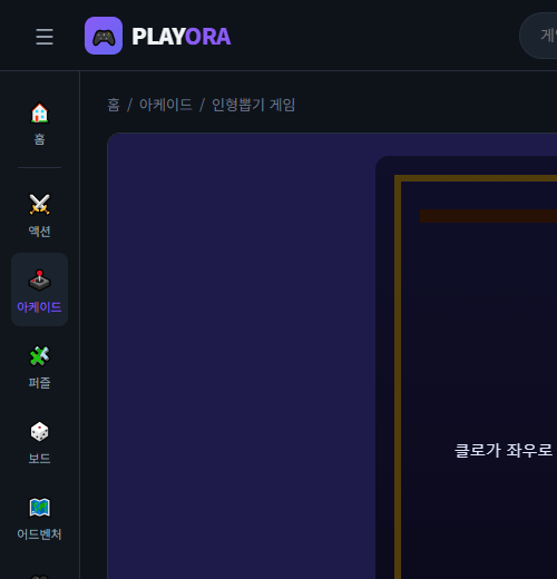 인형뽑기 게임 썸네일