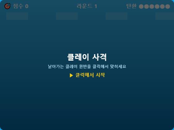 클레이 사격 썸네일