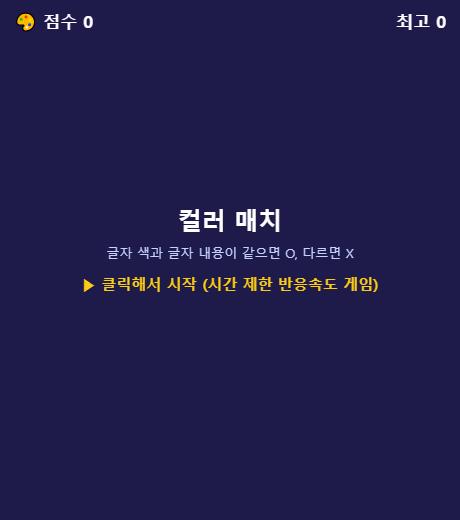 컬러 매치 썸네일