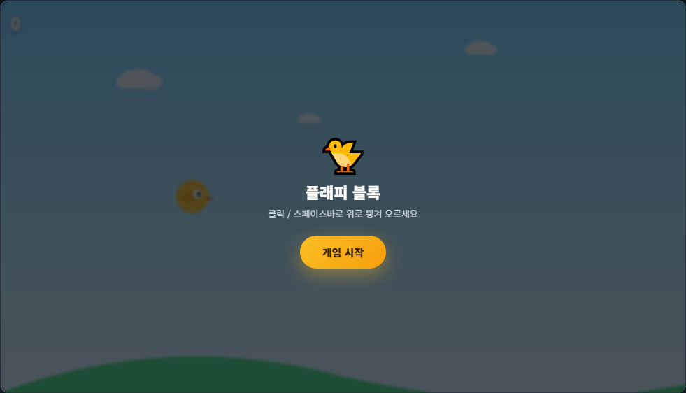 플래피 블록 썸네일