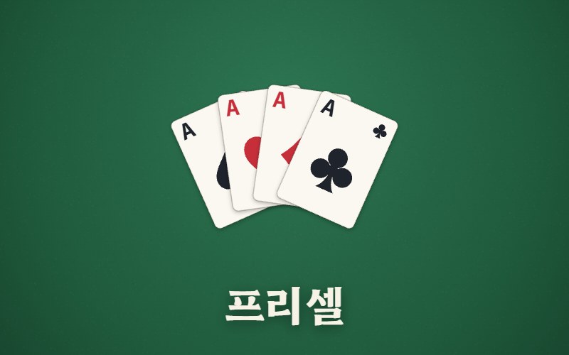 프리셀 썸네일