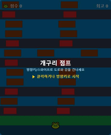 개구리 점프 썸네일