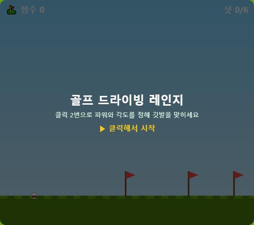 골프 드라이빙 레인지 썸네일