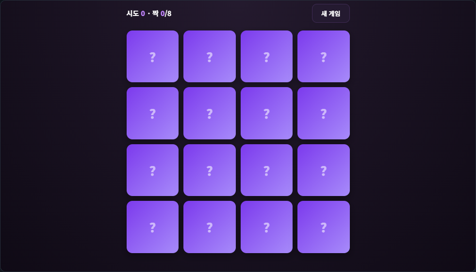 메모리 매치 썸네일