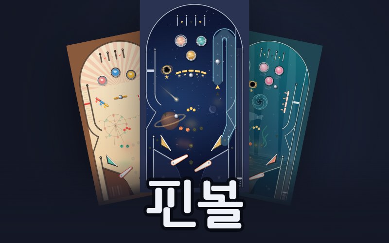 핀볼 썸네일