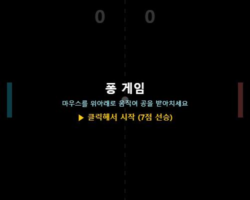 퐁 클래식 썸네일