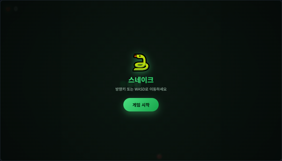 스네이크 썸네일