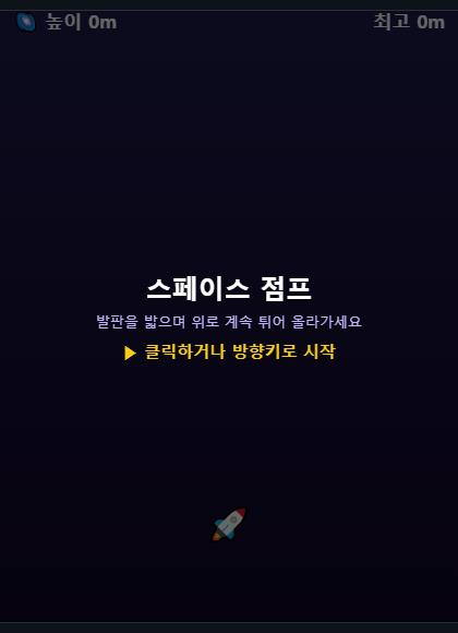 스페이스 점프 썸네일