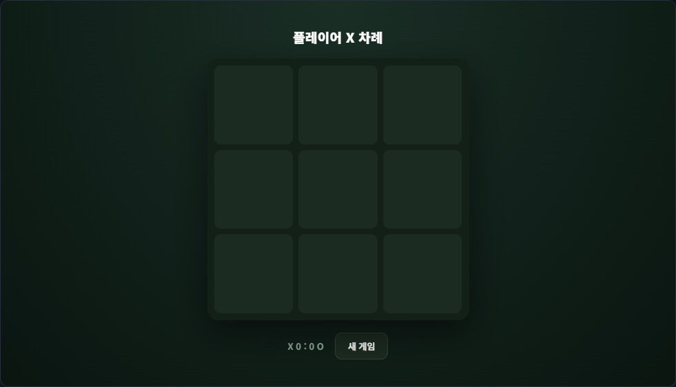 틱택토 썸네일